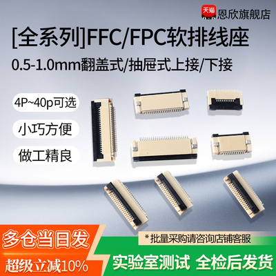 FFC/FPC连接器1.0/0.5MM连接器