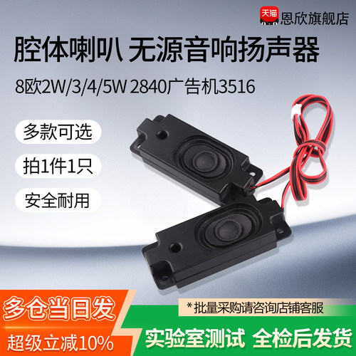 腔体喇叭8欧2W/3/4/5W2840