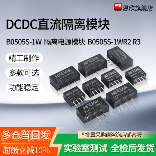 隔离电源模块B0505S-1WR2
