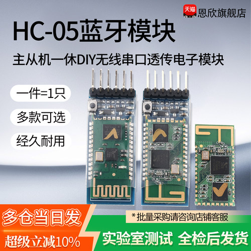 HC-05主从机一体蓝牙模块 DIY无线串口透传电子模块