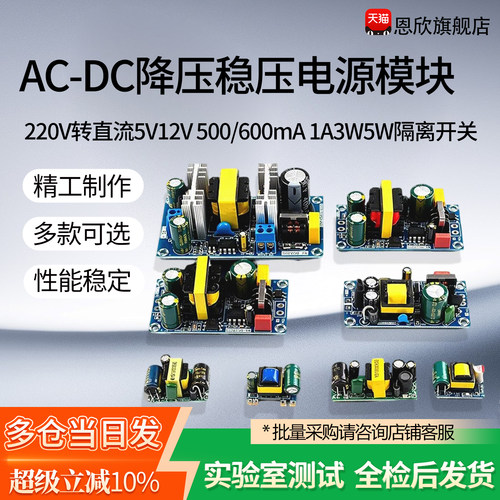 电源模块AC-DC降压稳压