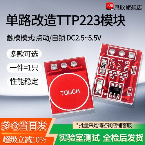 TTP223触摸轻触按键感应开关模块