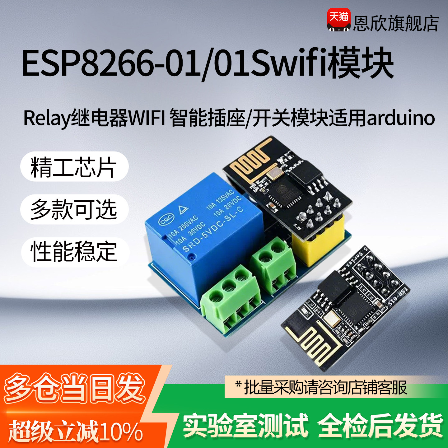 ESP8266-01/01SRelay继电器