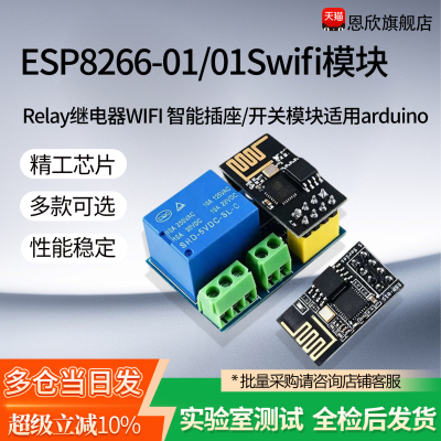 ESP8266-01/01SRelay继电器