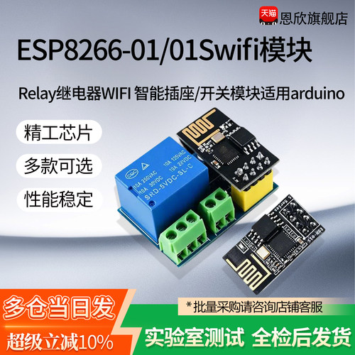 ESP8266-01/01SRelay继电器