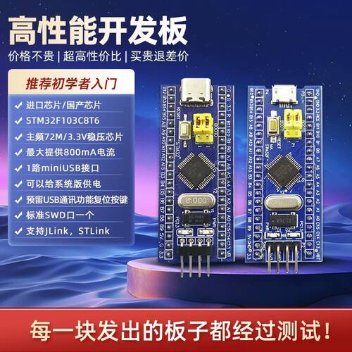STM32F103C8T6核心板C6T6开发板