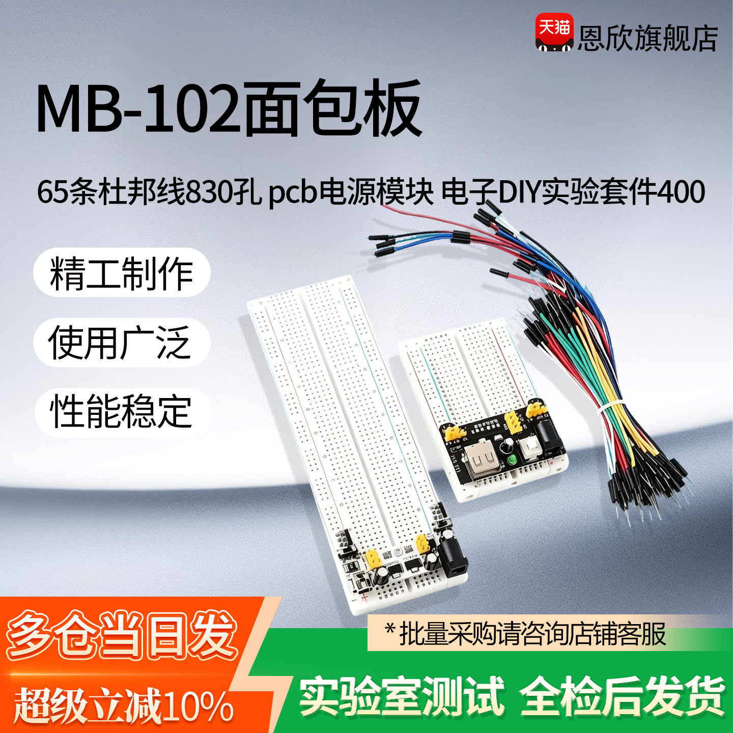 MB-102面包板 65条杜邦线830孔 pcb电源模块电子DIY实验套件400