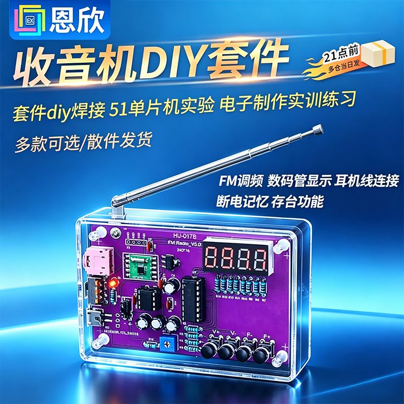 FM调频收音机组装套件diy