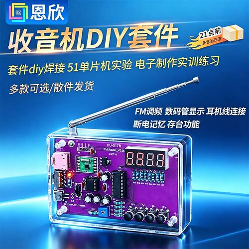 FM调频收音机组装套件diy