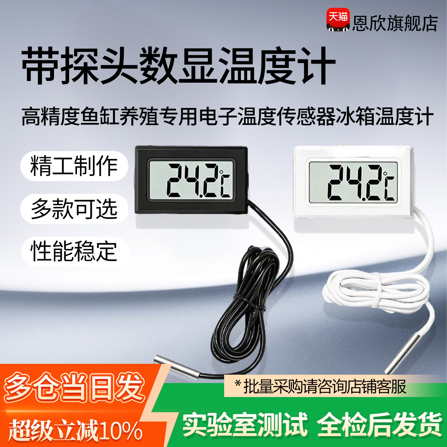 带探头数显温度计高精度鱼缸养殖专用电子温度传感器冰箱温度计