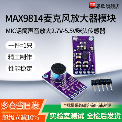 MAX9814麦克风放大器模块