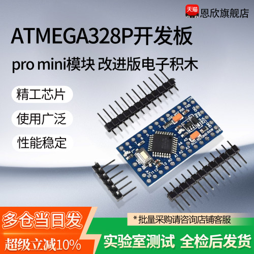 ATMEGA328P 5V16M开发板 pro mini模块 改进版电子积木 互动媒体