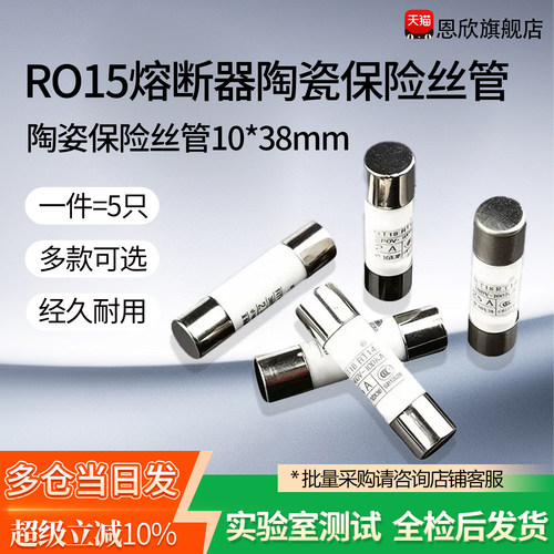 RO15熔断器R015/R014/RT18 1A2A5A16A25A32A陶瓷保险丝管10*38mm