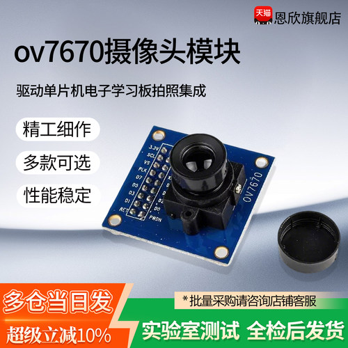 ov7670摄像头模块模组 驱动单片机电子学习板拍照集成 泽杰