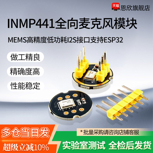 INMP441全向麦克风模块