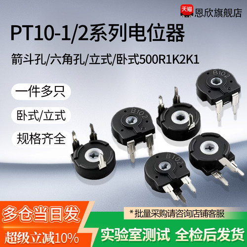 西班牙电位器PT10-2-L/M/L2.5箭头孔/六角孔/立式/卧式500R1K2K1M