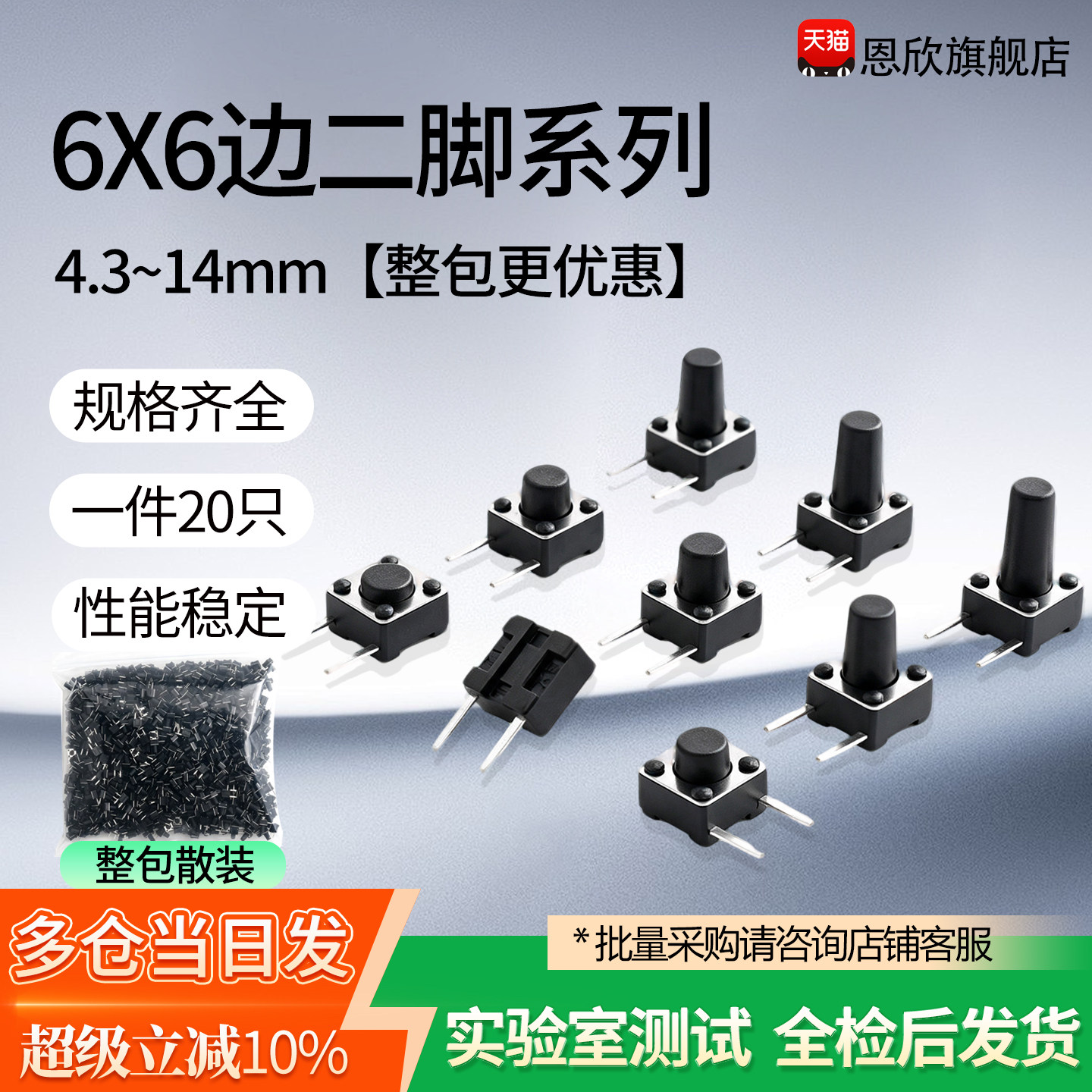 边二脚6*6*5/7mm边三脚插脚图片