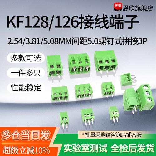 KF128/126接线端子2P接线柱2.54/3.81/5.08MM间距5.0螺钉式拼接3P