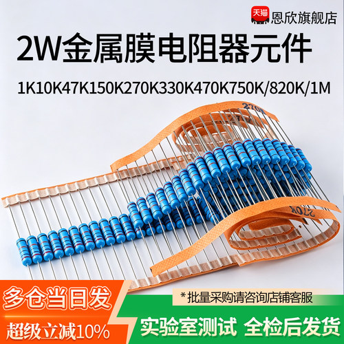 2W金属膜电阻器元件1%色环1K10K47K150K270K330K470K750K/820K/1M