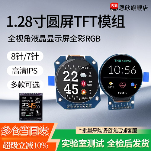 1.28寸圆屏TFT模组240x240高清