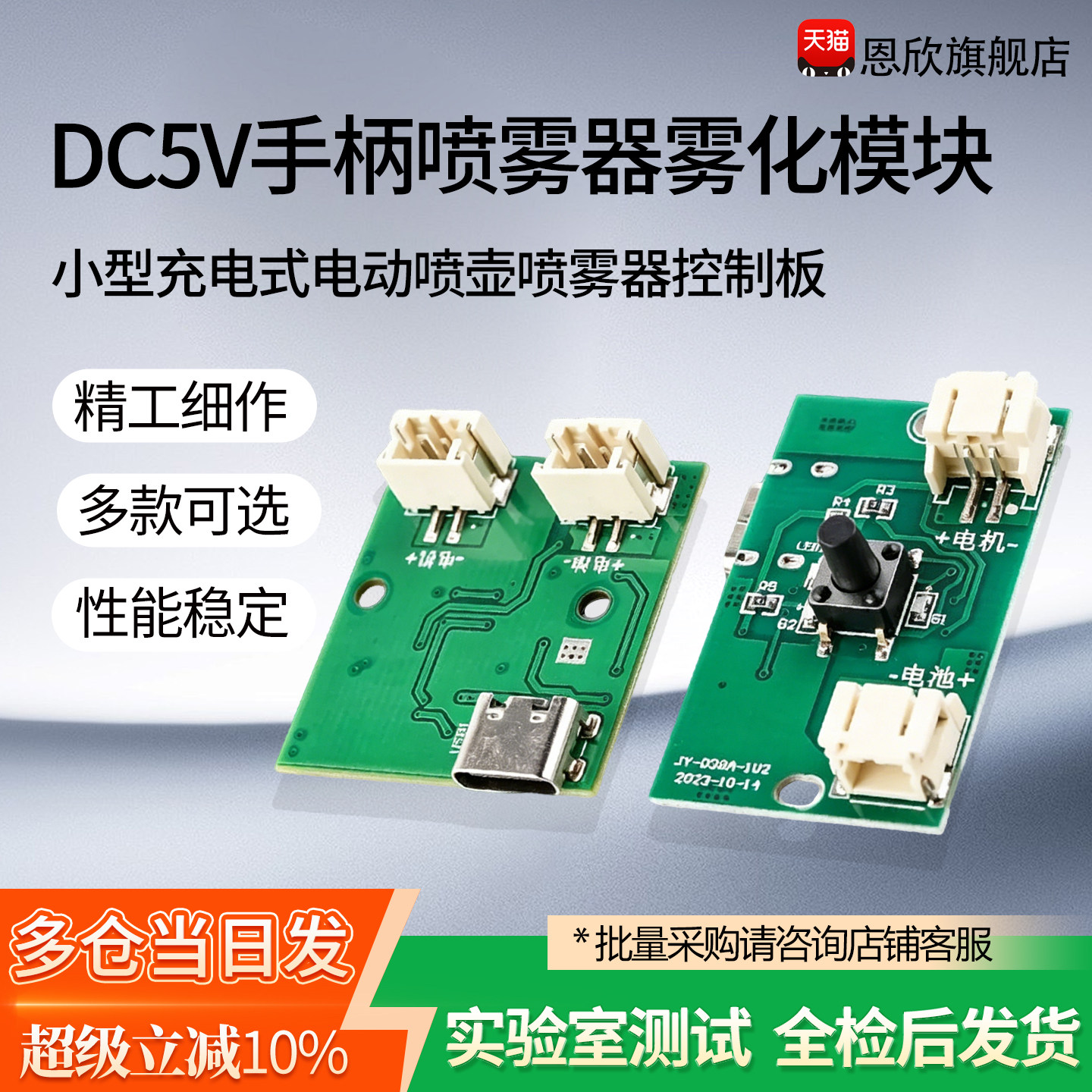水枪喷雾枪DC5V手柄喷雾器雾化模块小型充电式电动喷壶器控制板