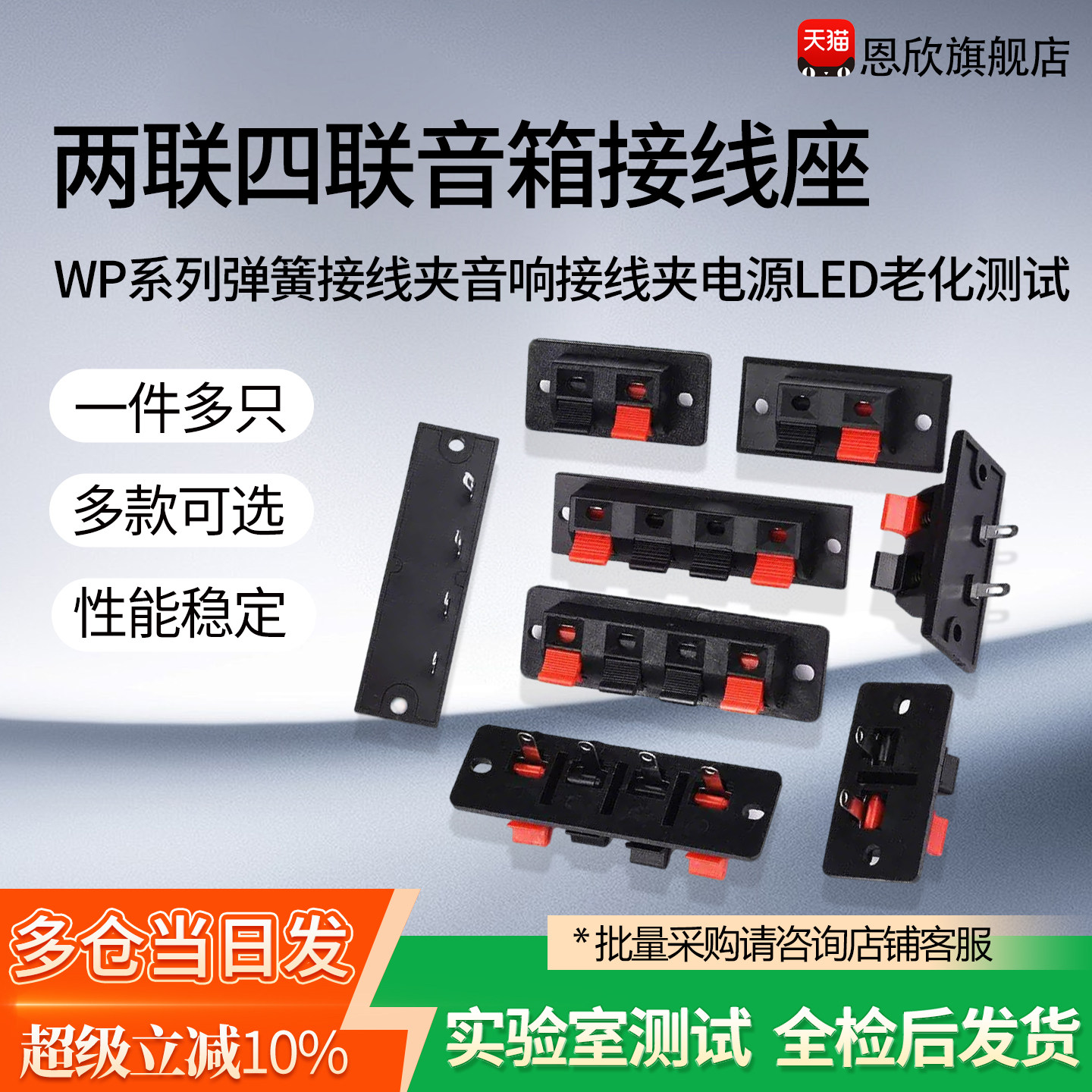 两联四联音箱接线座WP系列弹簧接线夹音响接线夹电源LED老化测试
