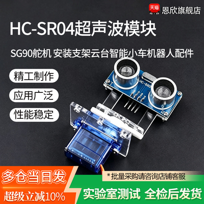 SG90舵机HC-SR04超声波模块