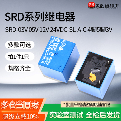 继电器3v5v12v24v蓝色
