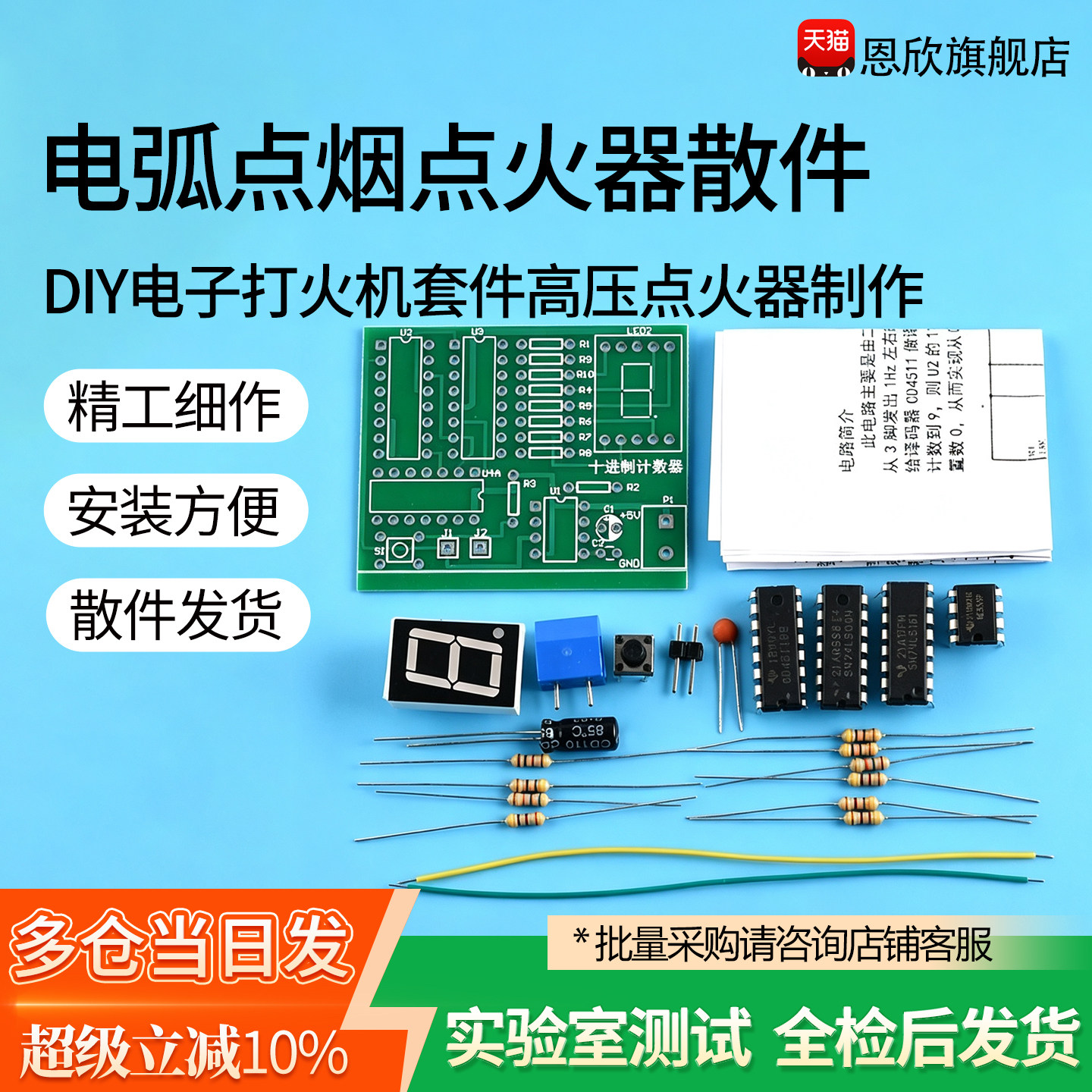 电弧点烟点火器散件DIY电子打火机套件高压点火器制作diy套件