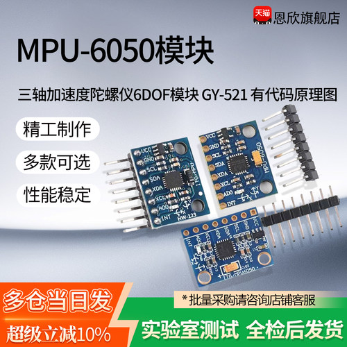 MPU-6050模块三轴加速度