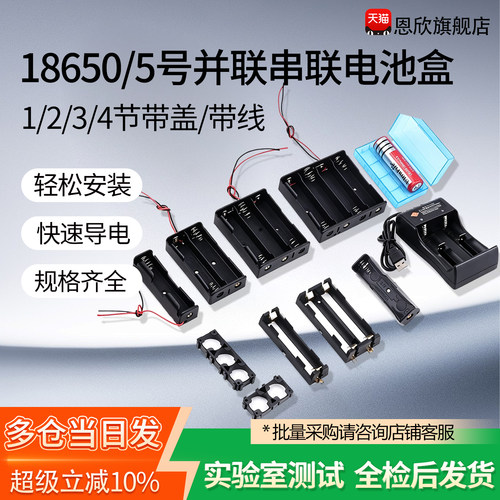 量大批发18650电池盒5号7号9V