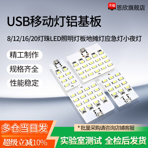 8/12/16/20灯珠LED照明灯板