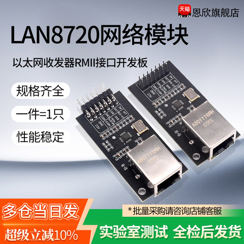 LAN8720 模块 网络模块 以太网收发器 RMII接口 开发板