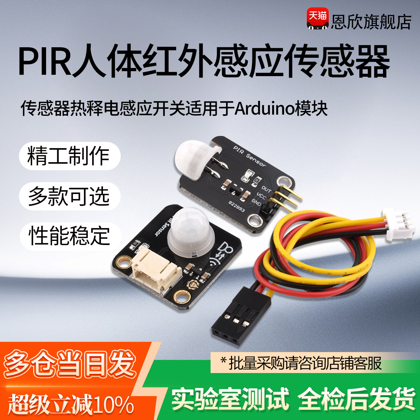 PIR人体红外感应电子模块传感器热释电感应开关适用于arduino模块
