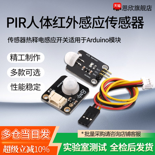 PIR人体红外感应电子模块传感器热释电感应开关适用于arduino模块
