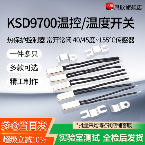 KSD9700温控开关热保护控制器
