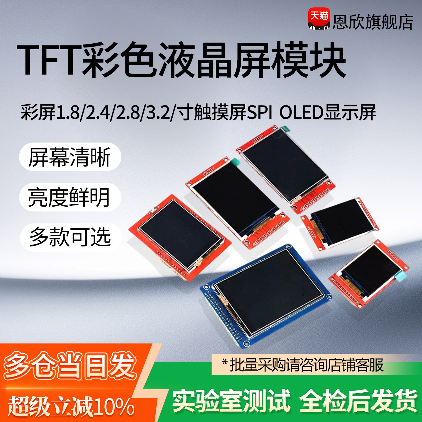 TFT彩屏1.8/2.4/2.8/3.2/寸