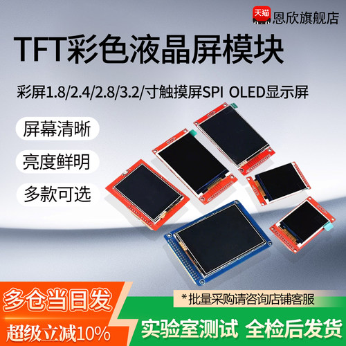 TFT彩屏1.8/2.4/2.8/3.2/寸