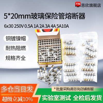 5*20mm保险丝玻璃保险管熔断器