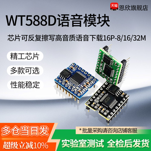 WT588D语音模块芯片可反复擦写