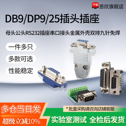 DB9/DP9/25插头母头公头