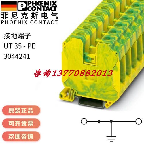 【菲尼克斯】3044241 UT35PE 螺钉式接线端子德国Phoenix原装正品