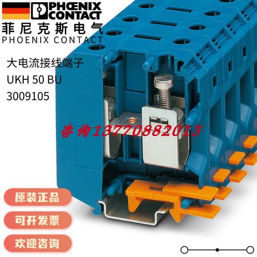 【菲尼克斯】3009105 UKH50BU大电流螺钉接线端子Phoenix原装正品