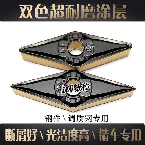钢件调质钢精车用35度菱形数控刀片VNMG160404-GF 160408-GF 断屑