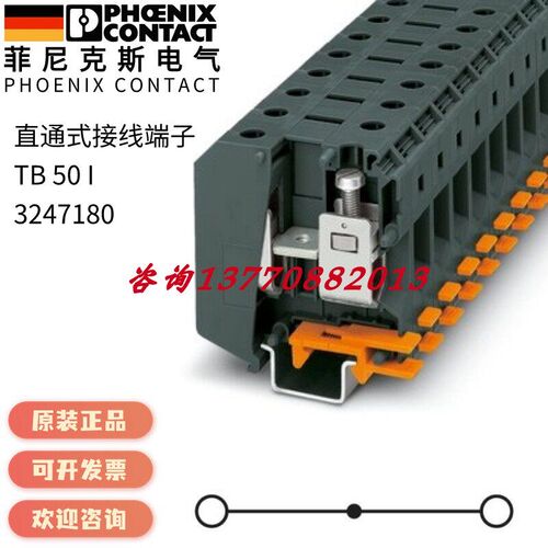 【菲尼克斯】3247180 TB50I 螺钉式接线端子德国Phoenix原装正品