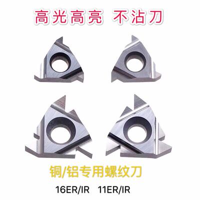 数控铜铝专用外螺纹刀片16ER1.5/2.0 AG60 11/08IR1.0 螺纹车刀片