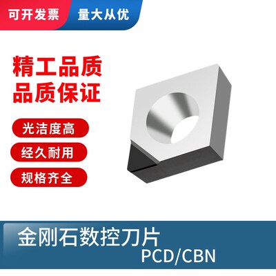 CCMW/CCGT09T302/09T304 CBN/PCD金刚石刀粒