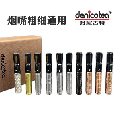 正品 德国丹尼古特烟嘴Denicotea 象牙白CU-PB-002细烟女士两用
