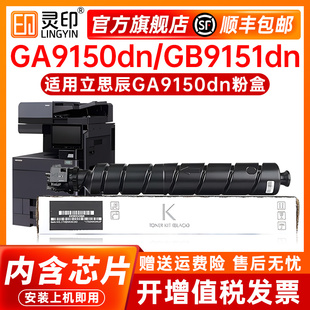灵印适用立思辰GA9150dn粉盒TL6338墨盒LANXUM GB9151dn数码复印