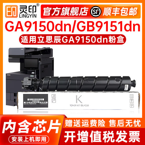 灵印适用立思辰GA9150dn粉盒TL6338墨盒LANXUM GB9151dn数码复印